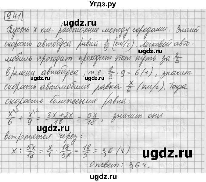 ГДЗ (Решебник) по математике 6 класс Зубарева И.И. / номер / 941