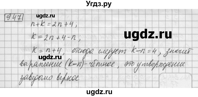 ГДЗ (Решебник) по математике 6 класс Зубарева И.И. / номер / 947