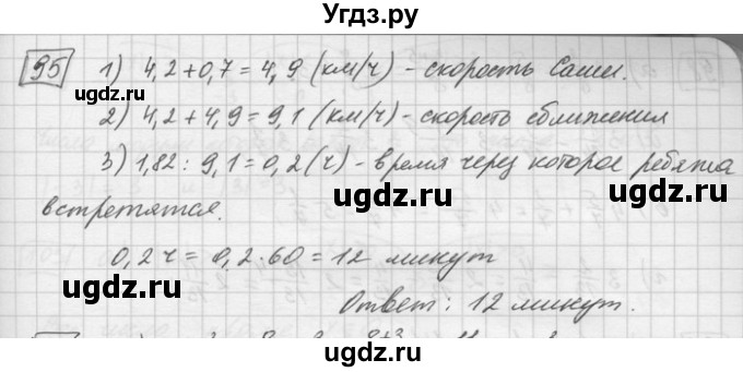 ГДЗ (Решебник) по математике 6 класс Зубарева И.И. / номер / 95
