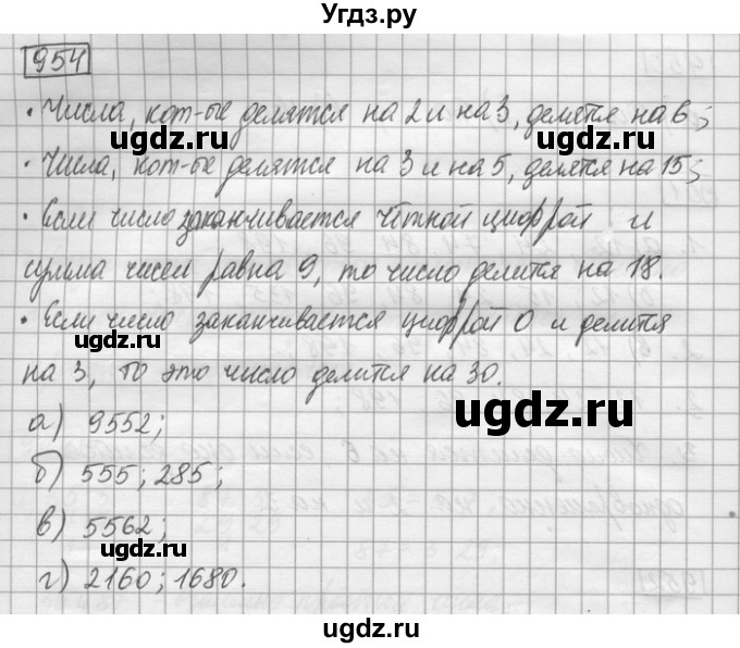 ГДЗ (Решебник) по математике 6 класс Зубарева И.И. / номер / 954