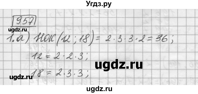 ГДЗ (Решебник) по математике 6 класс Зубарева И.И. / номер / 957