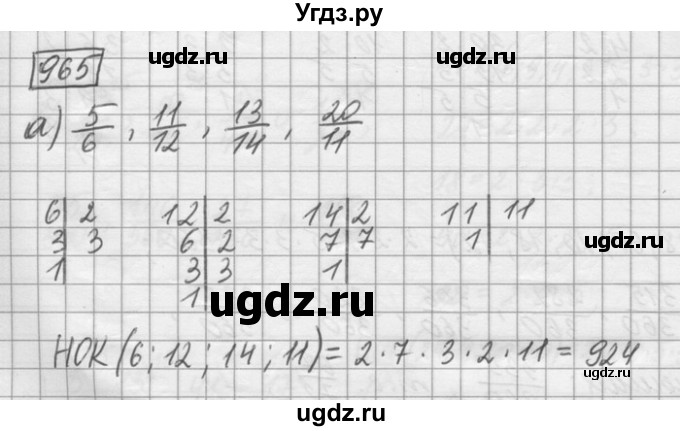 ГДЗ (Решебник) по математике 6 класс Зубарева И.И. / номер / 965