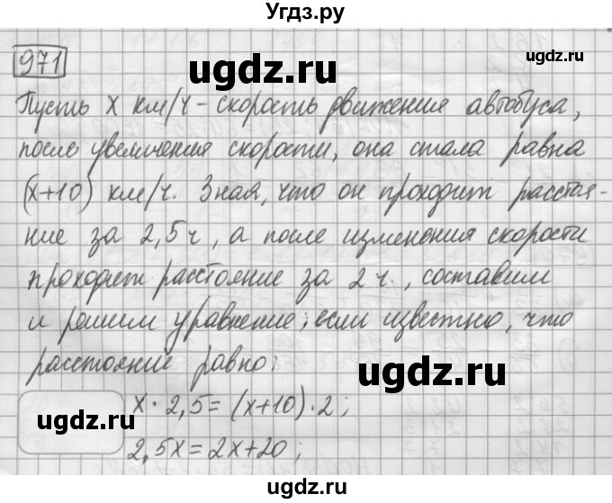 ГДЗ (Решебник) по математике 6 класс Зубарева И.И. / номер / 971