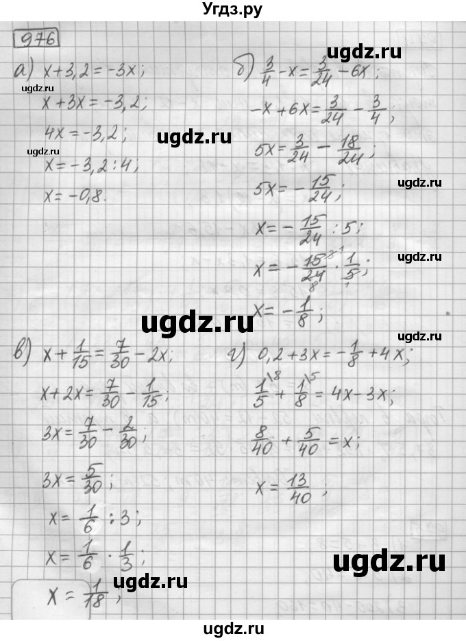 ГДЗ (Решебник) по математике 6 класс Зубарева И.И. / номер / 976