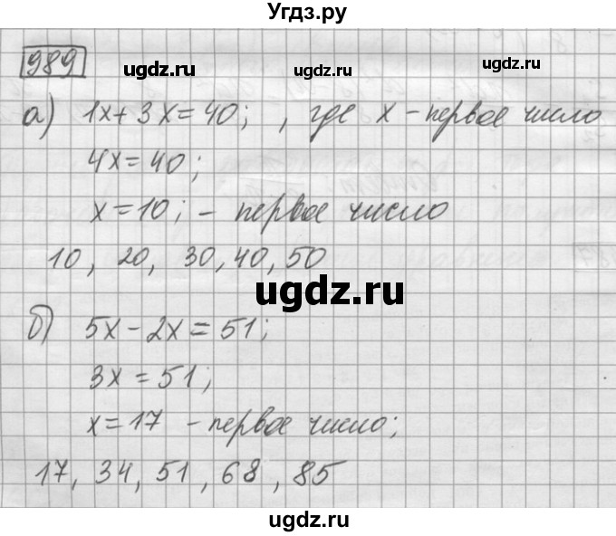 ГДЗ (Решебник) по математике 6 класс Зубарева И.И. / номер / 989