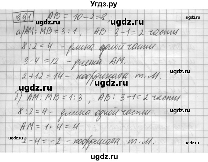ГДЗ (Решебник) по математике 6 класс Зубарева И.И. / номер / 991
