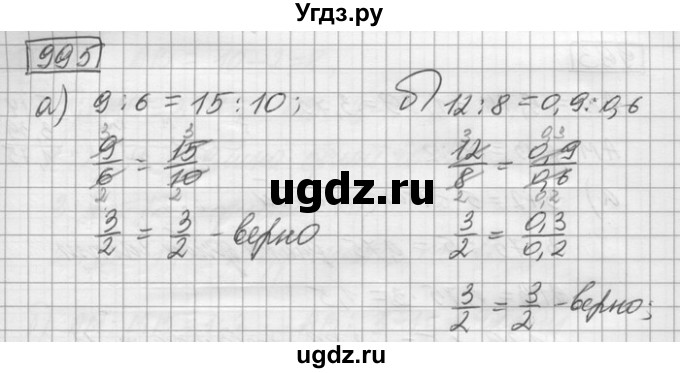 ГДЗ (Решебник) по математике 6 класс Зубарева И.И. / номер / 995
