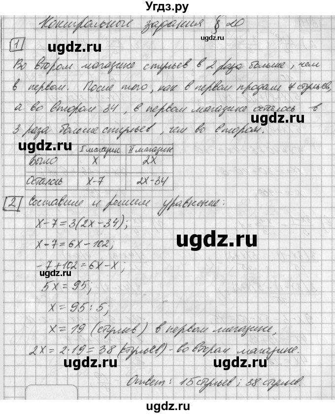 ГДЗ (Решебник) по математике 6 класс Зубарева И.И. / контрольные вопросы / §20