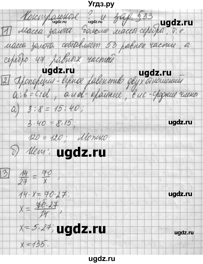 ГДЗ (Решебник) по математике 6 класс Зубарева И.И. / контрольные вопросы / §33