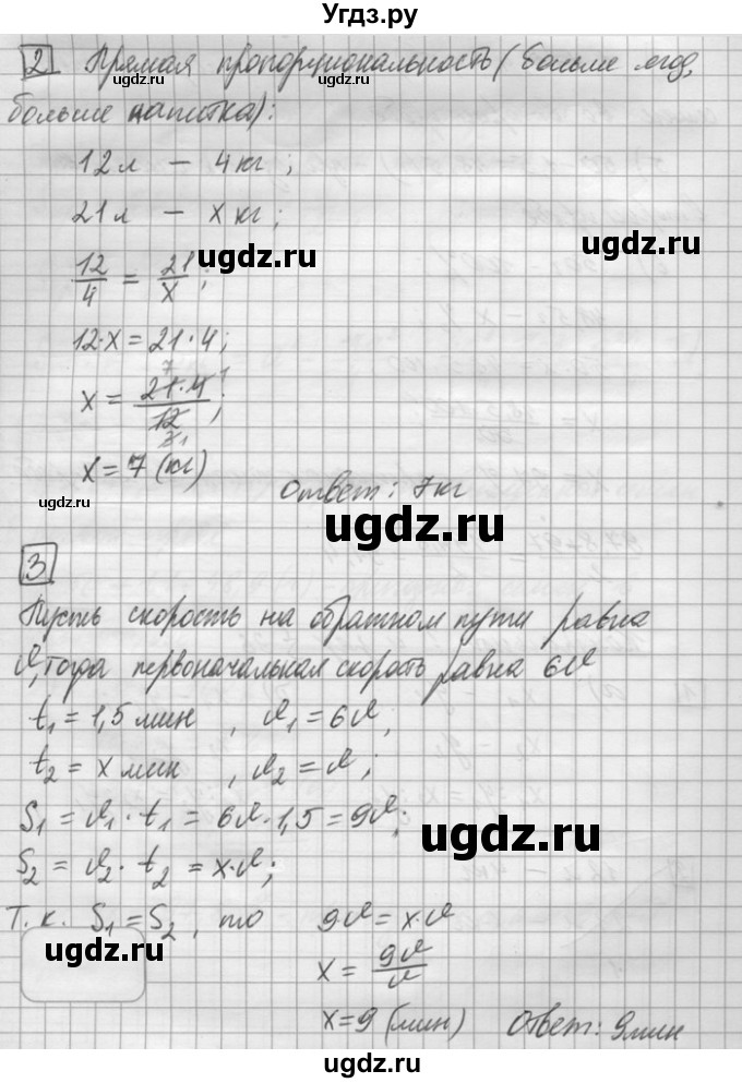ГДЗ (Решебник) по математике 6 класс Зубарева И.И. / контрольные вопросы / §36(продолжение 2)