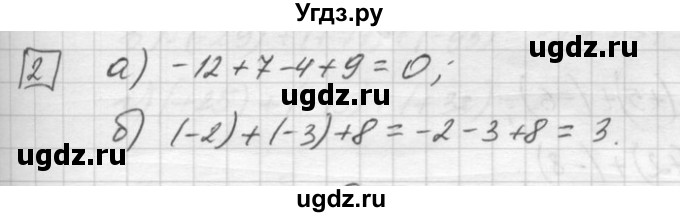 ГДЗ (Решебник) по математике 6 класс Зубарева И.И. / контрольные вопросы / §6(продолжение 2)