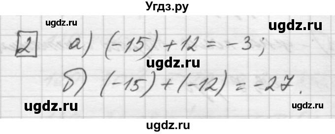 ГДЗ (Решебник) по математике 6 класс Зубарева И.И. / контрольные вопросы / §8(продолжение 2)