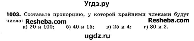 ГДЗ (Учебник) по математике 6 класс Зубарева И.И. / номер / 1003