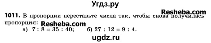 ГДЗ (Учебник) по математике 6 класс Зубарева И.И. / номер / 1011