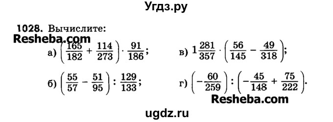 ГДЗ (Учебник) по математике 6 класс Зубарева И.И. / номер / 1028