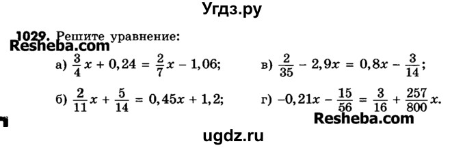 ГДЗ (Учебник) по математике 6 класс Зубарева И.И. / номер / 1029