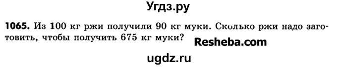ГДЗ (Учебник) по математике 6 класс Зубарева И.И. / номер / 1065