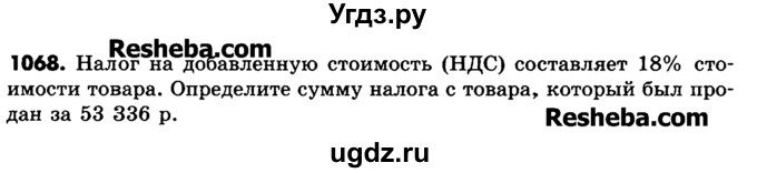 ГДЗ (Учебник) по математике 6 класс Зубарева И.И. / номер / 1068