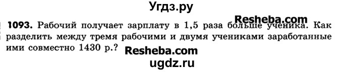 ГДЗ (Учебник) по математике 6 класс Зубарева И.И. / номер / 1093