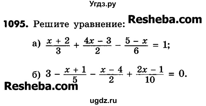 ГДЗ (Учебник) по математике 6 класс Зубарева И.И. / номер / 1095