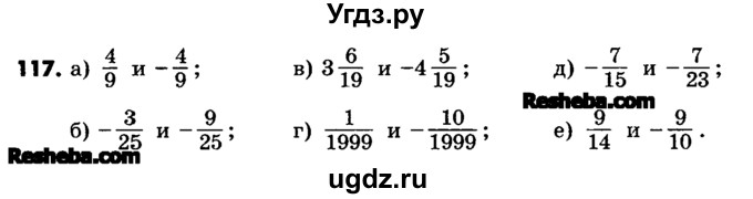 ГДЗ (Учебник) по математике 6 класс Зубарева И.И. / номер / 117