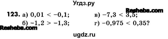 ГДЗ (Учебник) по математике 6 класс Зубарева И.И. / номер / 123