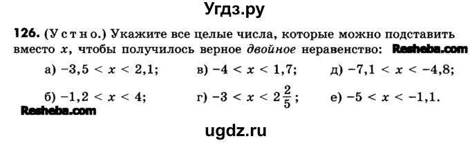 ГДЗ (Учебник) по математике 6 класс Зубарева И.И. / номер / 126