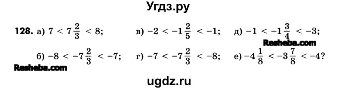 ГДЗ (Учебник) по математике 6 класс Зубарева И.И. / номер / 128