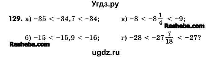 ГДЗ (Учебник) по математике 6 класс Зубарева И.И. / номер / 129
