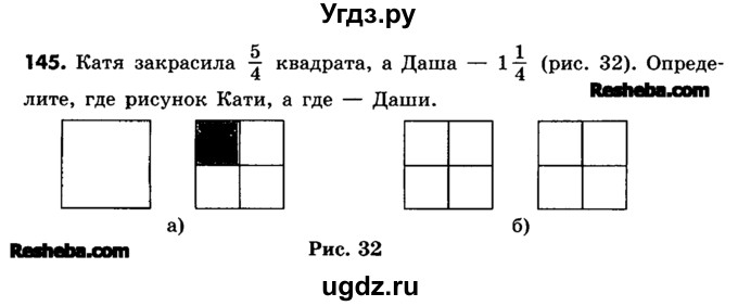 ГДЗ (Учебник) по математике 6 класс Зубарева И.И. / номер / 145