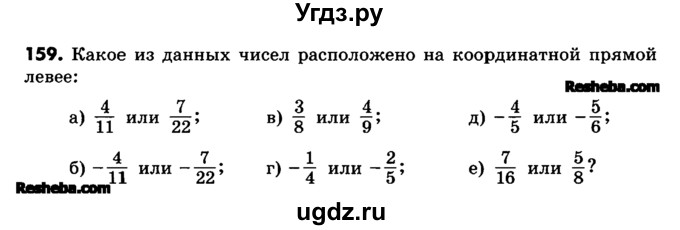 ГДЗ (Учебник) по математике 6 класс Зубарева И.И. / номер / 159