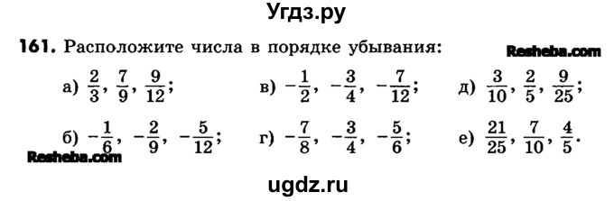 ГДЗ (Учебник) по математике 6 класс Зубарева И.И. / номер / 161