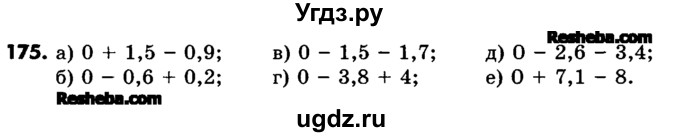 ГДЗ (Учебник) по математике 6 класс Зубарева И.И. / номер / 175