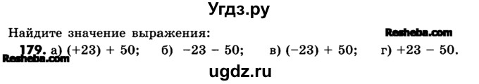 ГДЗ (Учебник) по математике 6 класс Зубарева И.И. / номер / 179