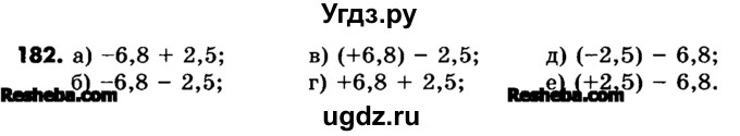 ГДЗ (Учебник) по математике 6 класс Зубарева И.И. / номер / 182