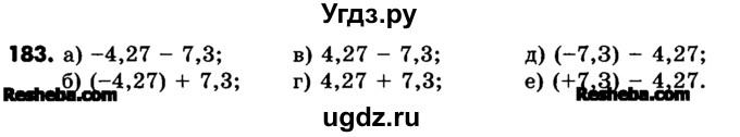 ГДЗ (Учебник) по математике 6 класс Зубарева И.И. / номер / 183