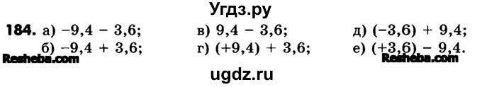 ГДЗ (Учебник) по математике 6 класс Зубарева И.И. / номер / 184