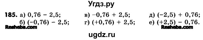 ГДЗ (Учебник) по математике 6 класс Зубарева И.И. / номер / 185