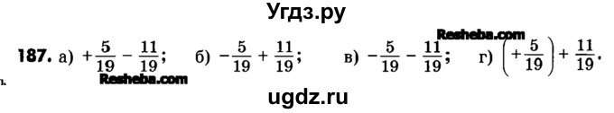 ГДЗ (Учебник) по математике 6 класс Зубарева И.И. / номер / 187