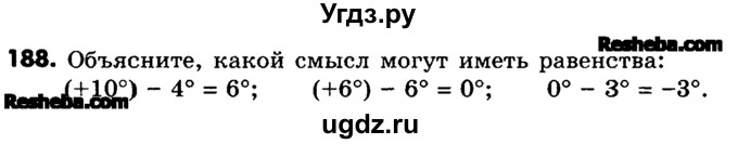 ГДЗ (Учебник) по математике 6 класс Зубарева И.И. / номер / 188