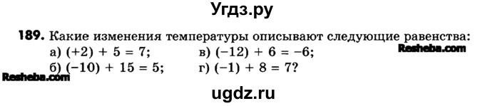 ГДЗ (Учебник) по математике 6 класс Зубарева И.И. / номер / 189