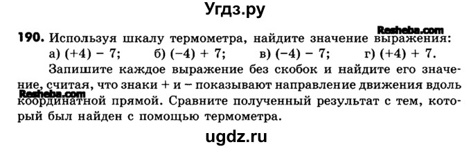 ГДЗ (Учебник) по математике 6 класс Зубарева И.И. / номер / 190