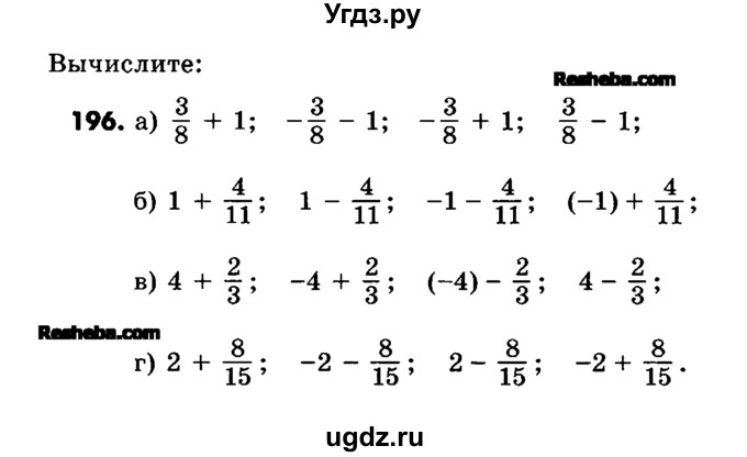 ГДЗ (Учебник) по математике 6 класс Зубарева И.И. / номер / 196