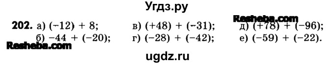 ГДЗ (Учебник) по математике 6 класс Зубарева И.И. / номер / 202