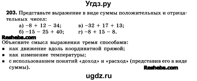 ГДЗ (Учебник) по математике 6 класс Зубарева И.И. / номер / 203