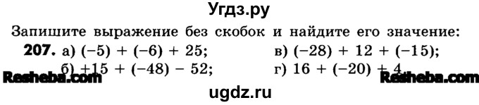 ГДЗ (Учебник) по математике 6 класс Зубарева И.И. / номер / 207