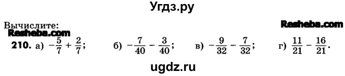 ГДЗ (Учебник) по математике 6 класс Зубарева И.И. / номер / 210