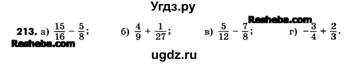ГДЗ (Учебник) по математике 6 класс Зубарева И.И. / номер / 213