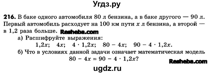 ГДЗ (Учебник) по математике 6 класс Зубарева И.И. / номер / 216
