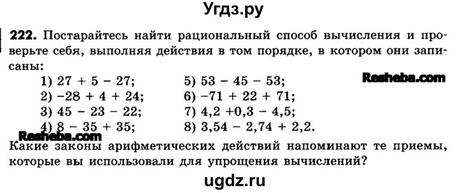 ГДЗ (Учебник) по математике 6 класс Зубарева И.И. / номер / 222